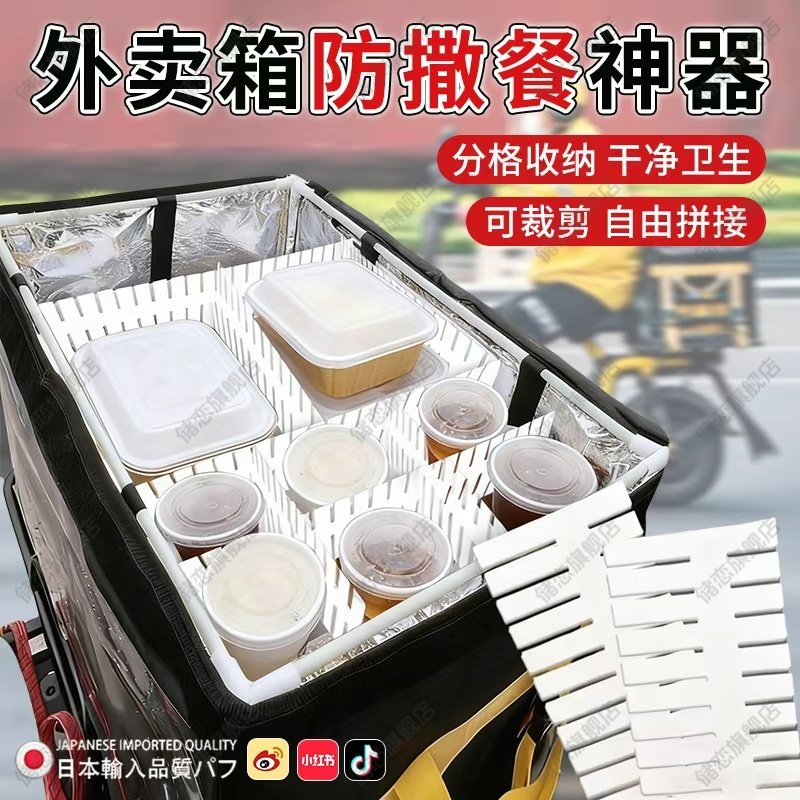 外卖防洒神器防撒餐箱内固定隔断奶茶可乐固定防倒挡板送餐杯托板