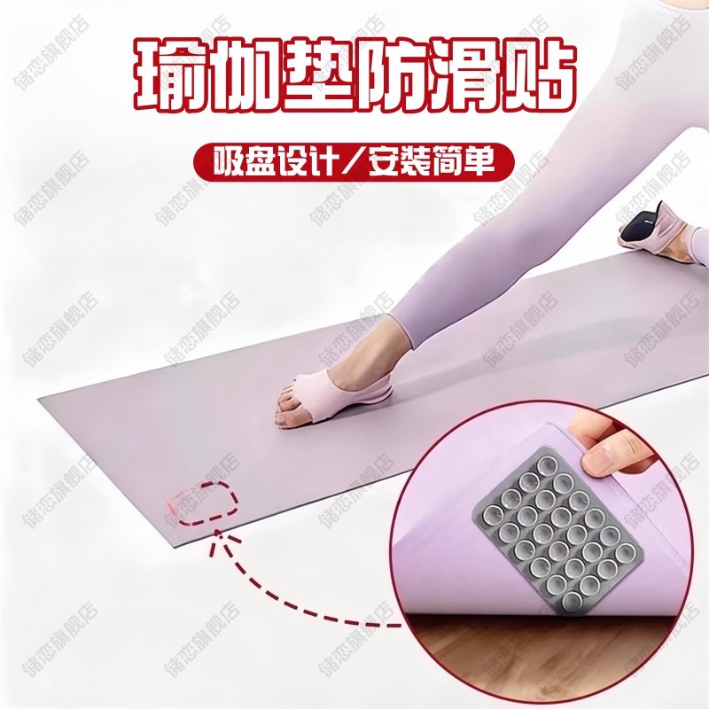 瑜伽垫专用防滑贴健身地垫家用吸盘室内运动防位移固定神器免安装,收纳整理,挂钩/粘钩,淘宝优惠券,粉丝福利购,淘宝优惠卷