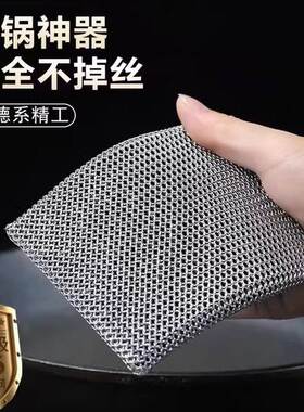 德国刷锅神器进口钢丝球厨房洗锅刷不掉丝洗碗布清洁网316不锈钢