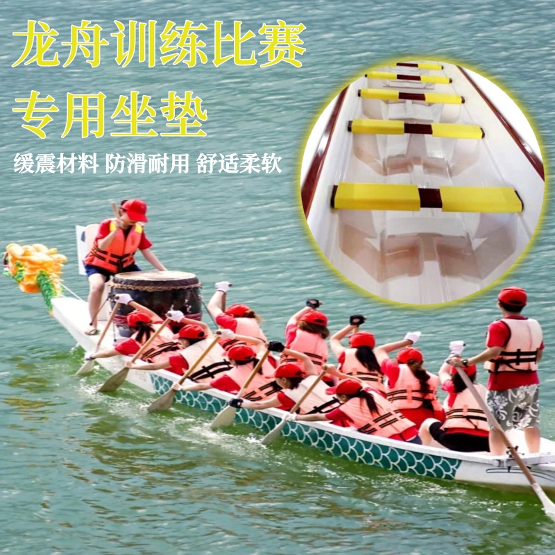 龙舟坐垫端午中秋屁垫运动员训练比赛专用防滑划传统龙船装备高弹