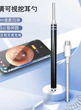 可视挖耳勺带灯手机掏发