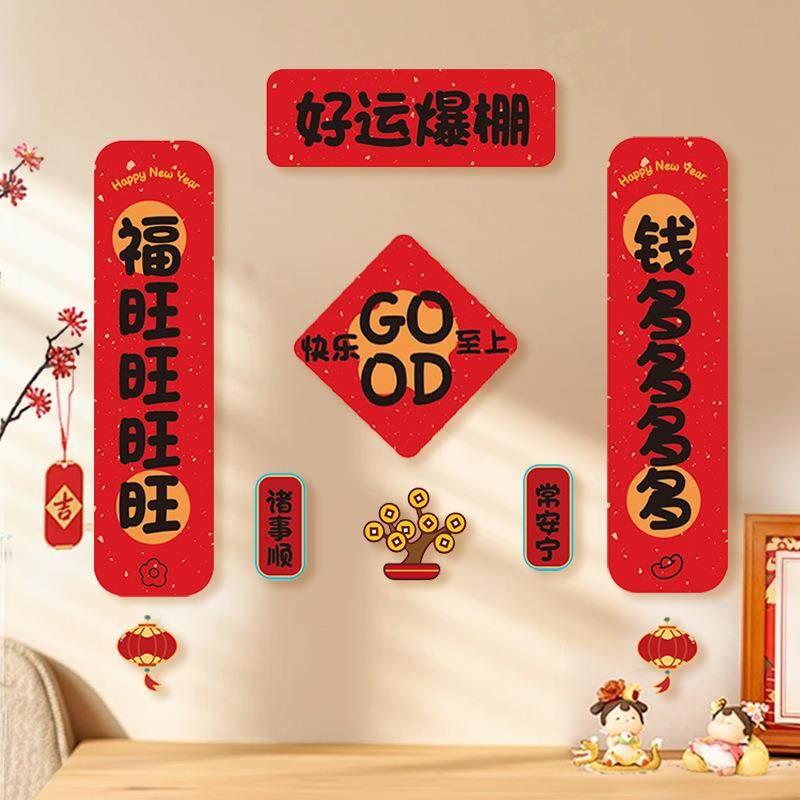 五字对联可爱卡通网红装饰磁贴留言立体磁力磁性对联新年马年氛围,节庆用品/礼品,对联,淘宝优惠券,粉丝福利购,淘宝优惠卷