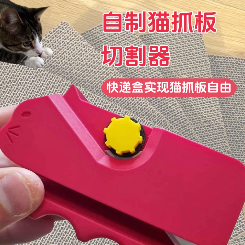 猫抓板切割器纸板刀diy自制猫咪抓板瓦楞纸切割刀珍珠棉神器卡通