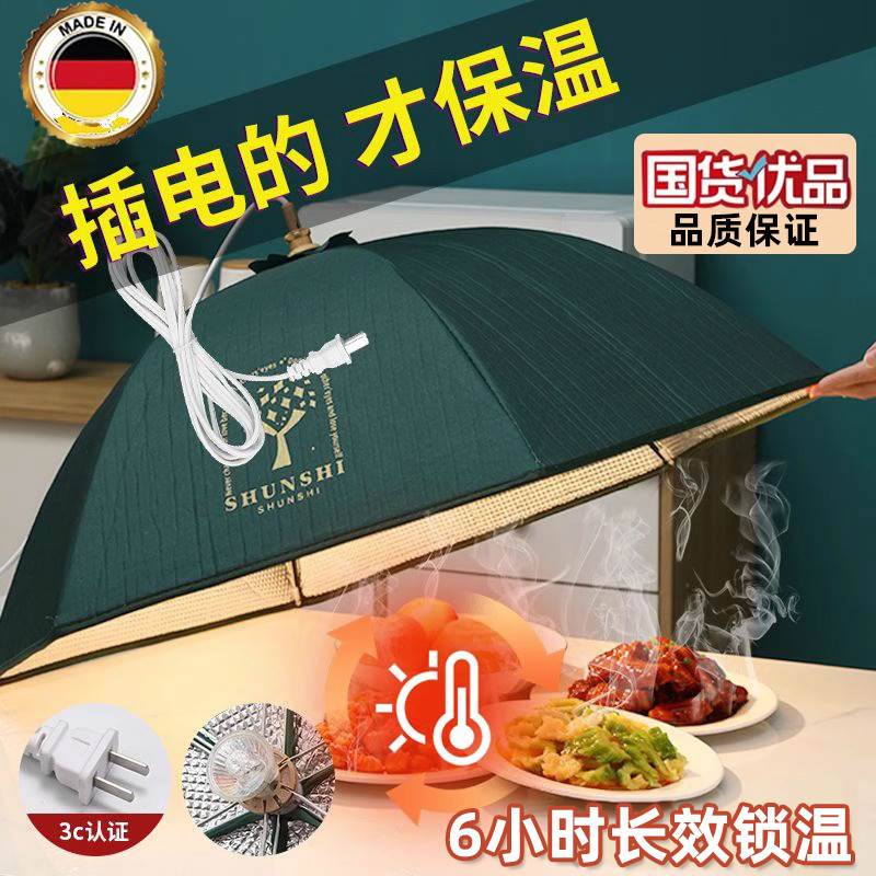 德国保温菜罩饭菜保温冬季新款