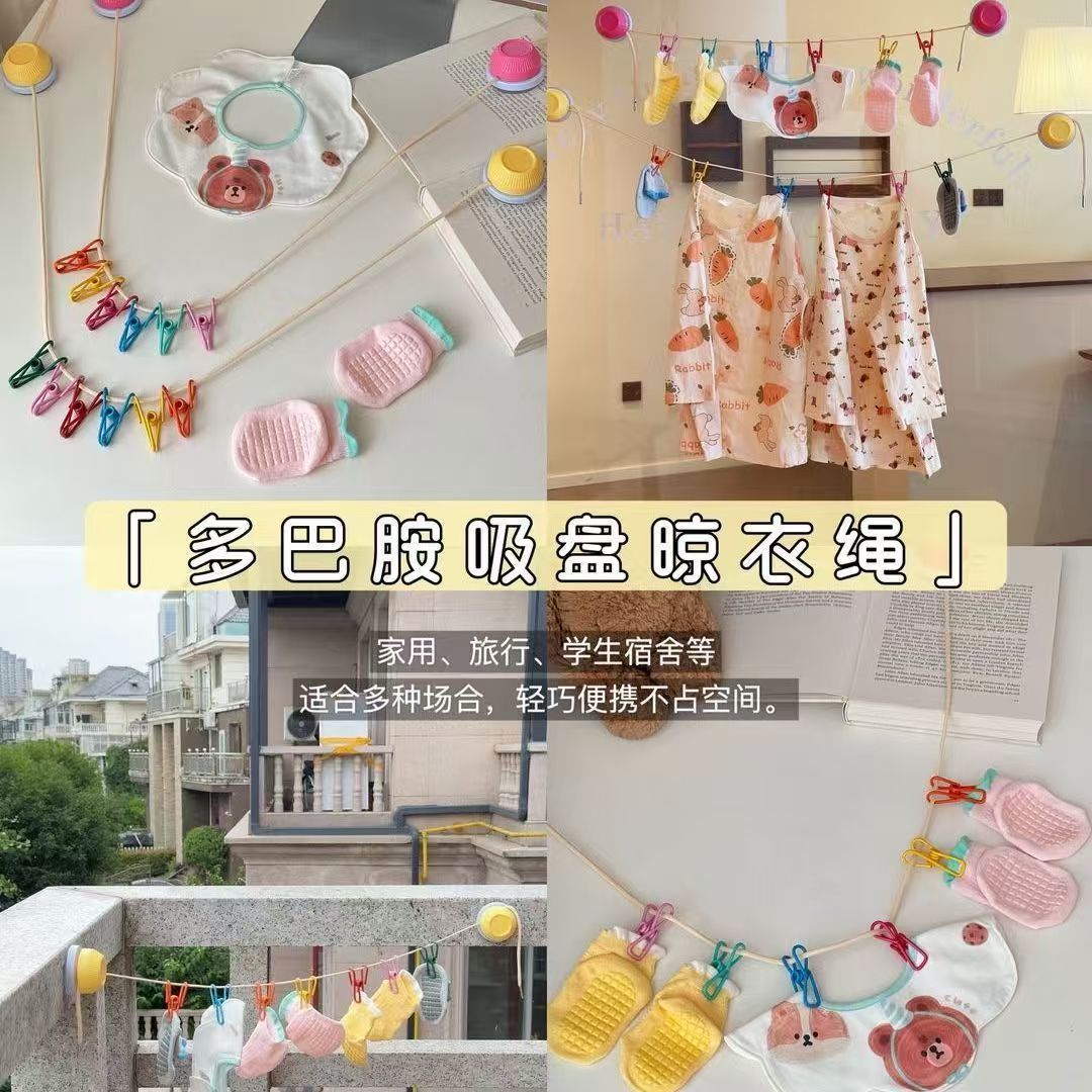 吸盘晾衣绳多巴胺免打孔壁挂家用阳台晾衣架便携带夹子伸缩晾晒绳