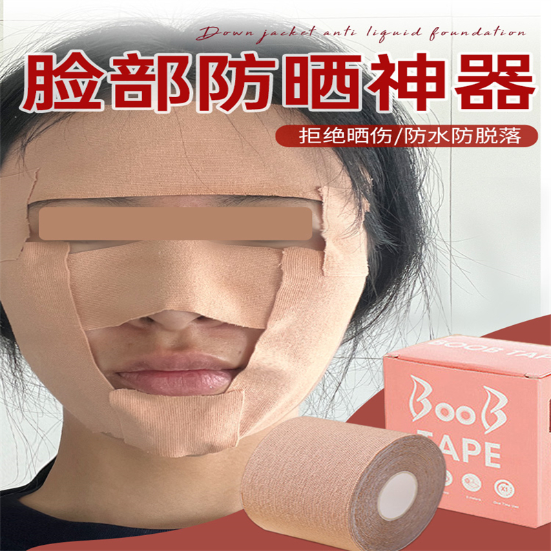 脸部防晒神器户外运动防紫外线透气脸贴保护不晒伤面罩贴拒绝晒伤