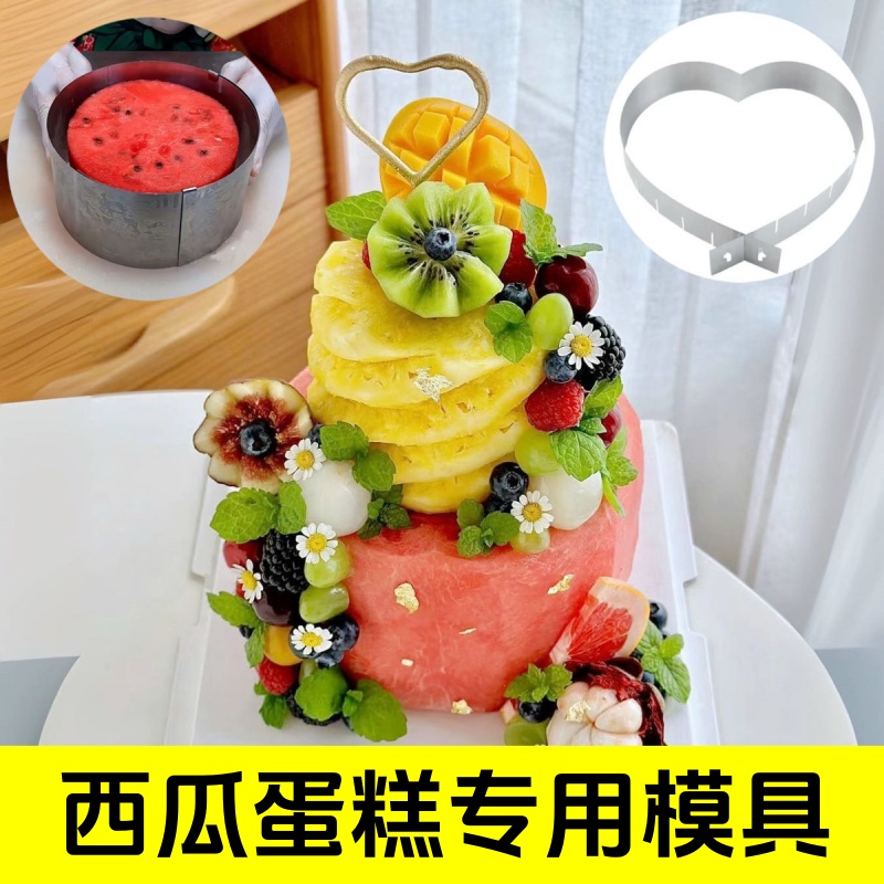 西瓜生日蛋糕模具水果造型切块圆形心形模型可伸缩不锈钢切西瓜用