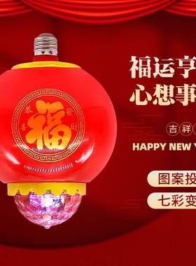 新年福字灯笼led灯泡E27螺口喜庆红色灯笼球泡灯家用门口装饰灯泡