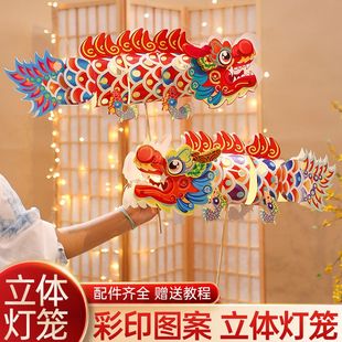 龙型灯笼春节中国风新年舞龙立体卡纸手工金鱼diy材料手持举龙年
