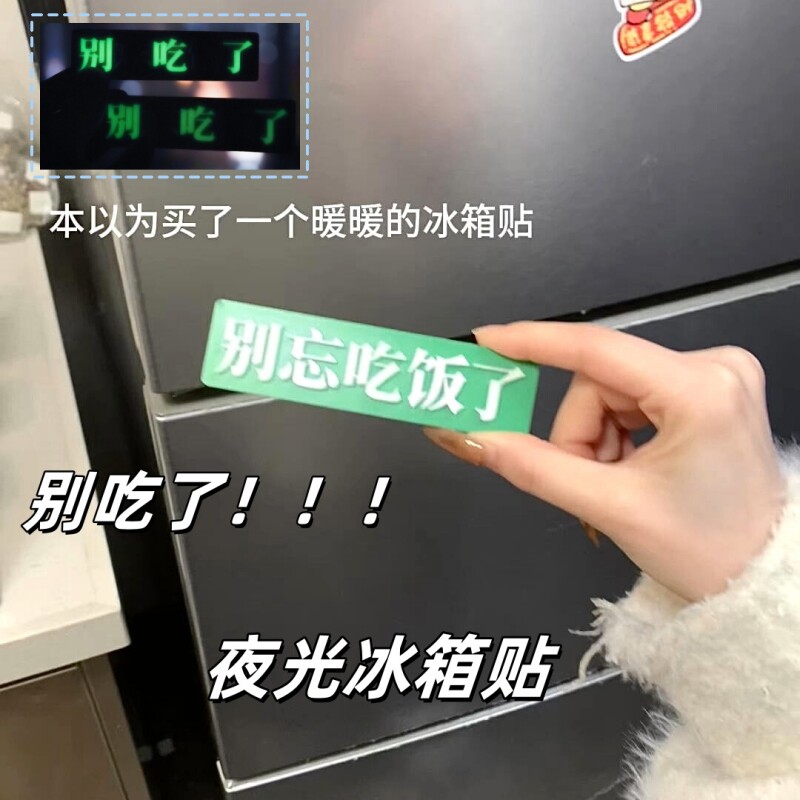 别忘吃饭了夜光冰箱贴创意别吃了发光磁吸贴个性冰箱贴道具装饰贴