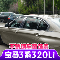 适用于宝马3系GT325li320Li车窗亮条不锈钢装饰条汽车改装门边条