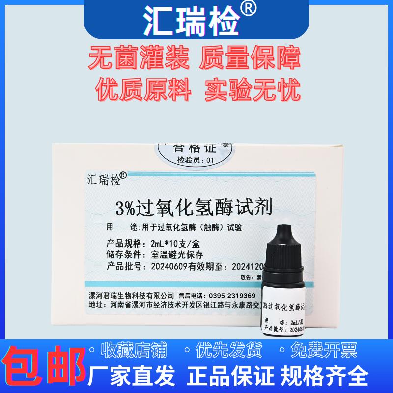 3%过氧化氢酶试剂盒 用于过氧化氢酶（触酶）实验室专用 厂家直发