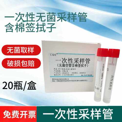 汇瑞检采样管一次性无菌