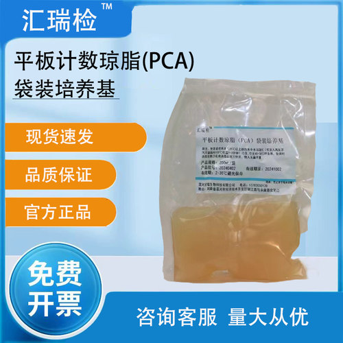 汇瑞检袋装培养基实验室