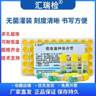 瓷珠菌种保存管液体菌种保存管BHI肉汤保存管半固体菌种保存管