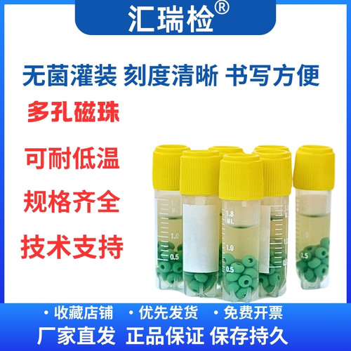 磁珠菌种保存管磁珠冻存管菌种株运输复苏保存液50支/盒
