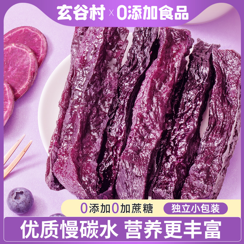 玄谷村真空包装软糯紫薯地瓜干干