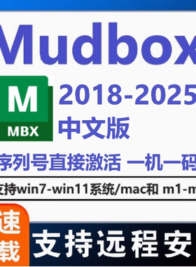 Mudbox软件2026 2025 2024 2023数字绘图和雕刻软件远程安装服务