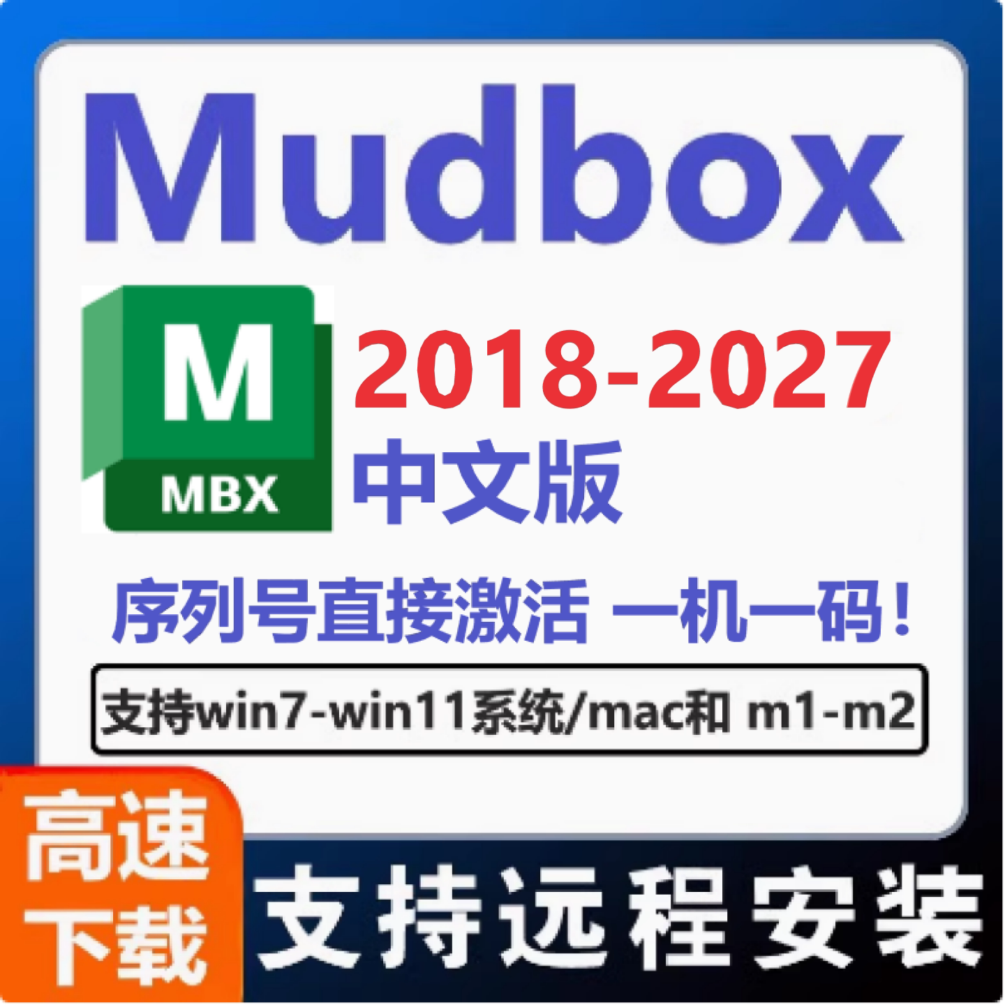 Mudbox软件2027 2026 2025 2024数字绘图和雕刻软件远程安装服务