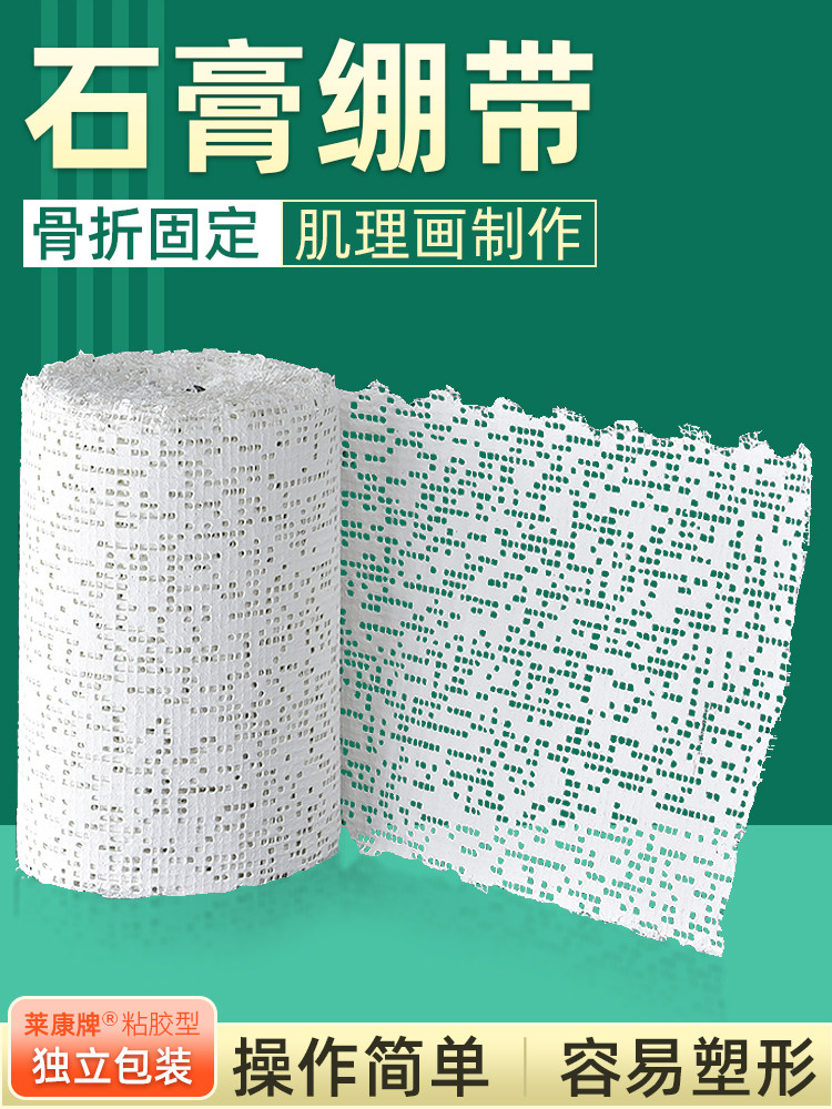 石膏绷带速干骨科矫形模型倒模沙盘塑型形胶布高分子绷带石膏纱布