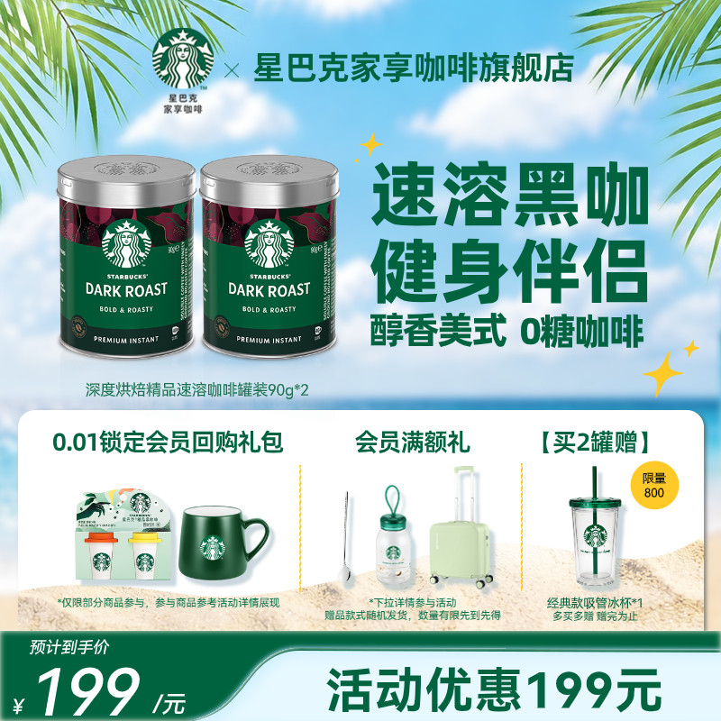 星巴克咖啡粉意式速溶热美式罐装咖啡深度烘焙