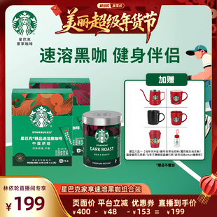 【林依轮直播间】星巴克家享咖啡速溶盒小黑罐组合装囤货装