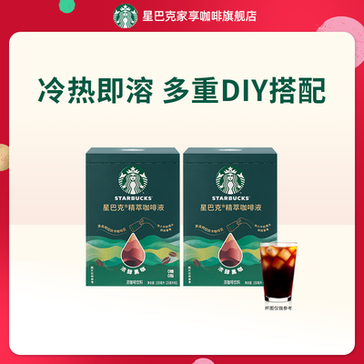 星巴克浓缩咖啡液精萃速溶黑咖啡