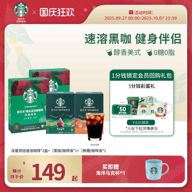 星巴克咖啡粉速溶黑咖啡无糖美式健身伴侣官方旗舰店
