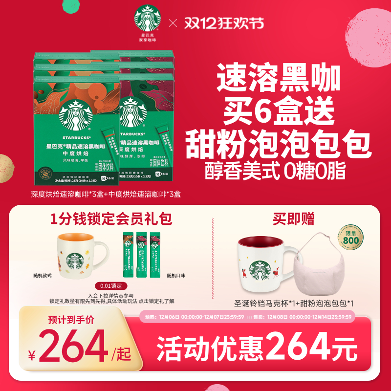 星巴克无糖浓醇冰美式速溶黑咖啡