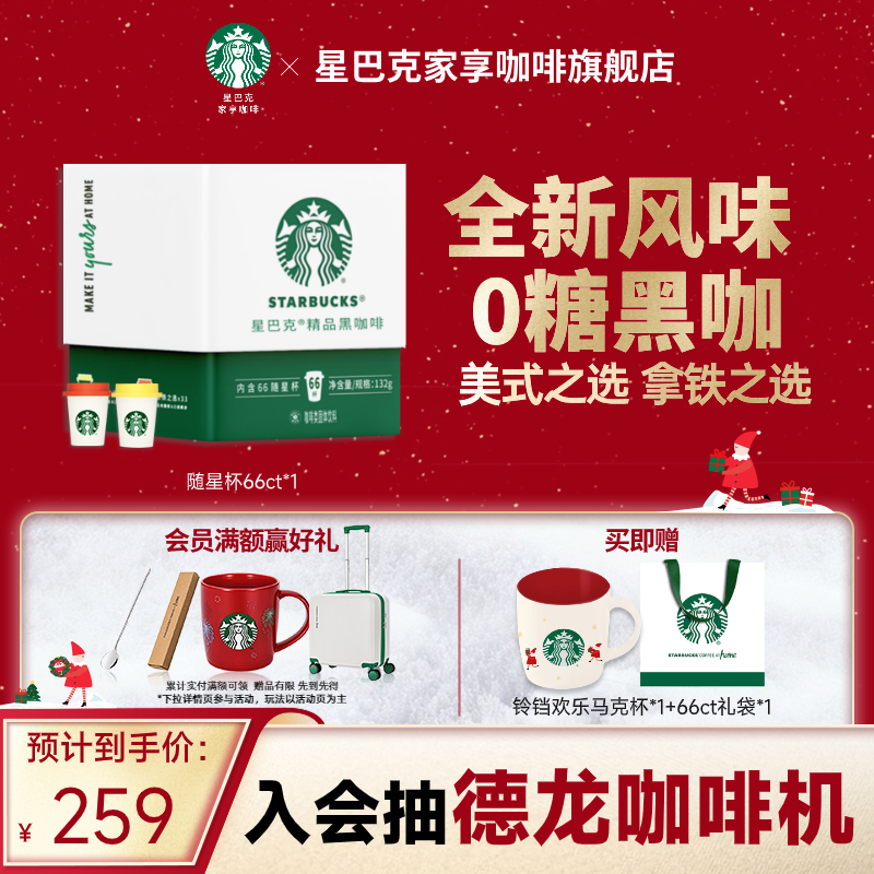 星巴克速溶冻干咖啡囤货