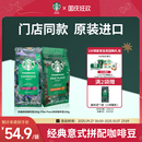 星巴克咖啡豆美式 進口咖啡粉官方旗艦店 阿拉比卡咖啡豆原裝