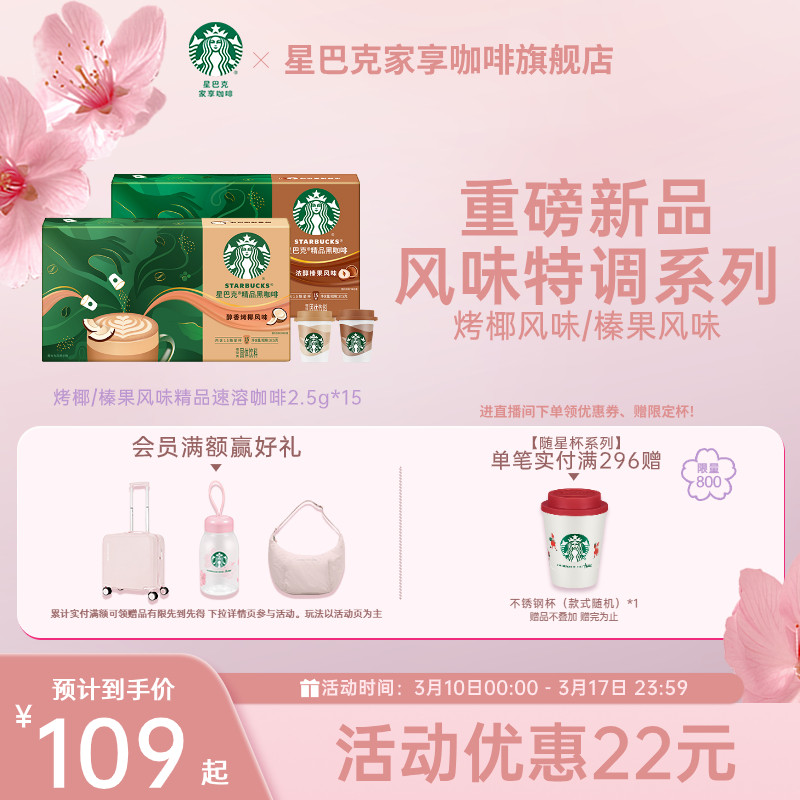 星巴克风味黑咖啡随星杯烤椰/榛果速溶咖啡15颗