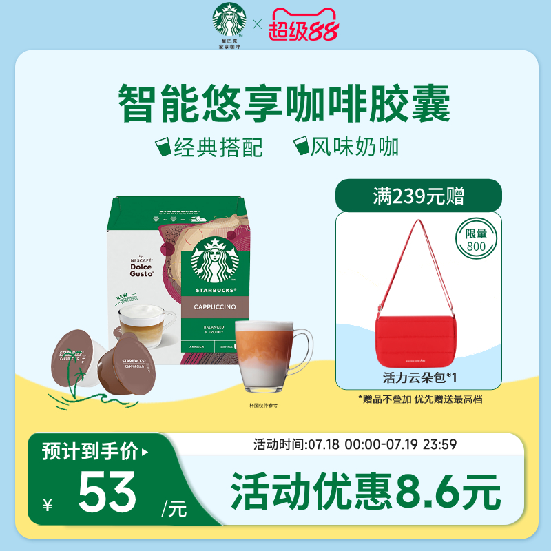 星巴克咖啡进口家享多趣酷思胶囊