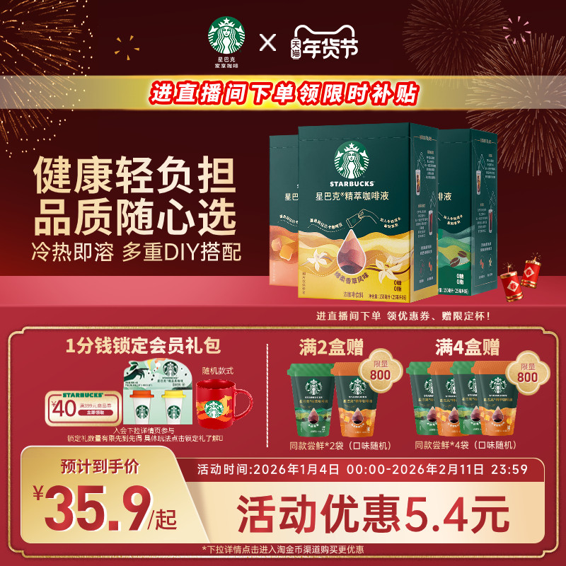 【年货狂欢季】星巴克浓缩咖啡液0糖0脂精萃速溶黑咖啡美式拿铁,咖啡/麦片/冲饮,咖啡液,淘宝优惠券,粉丝福利购,淘宝优惠卷