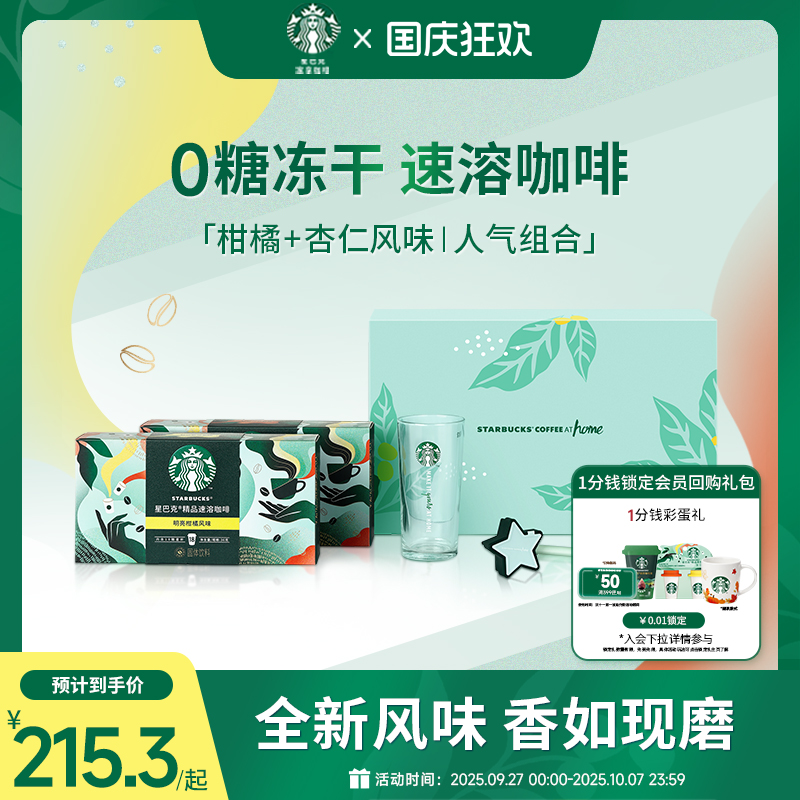 星巴克随星杯礼盒冻干速溶咖啡粉