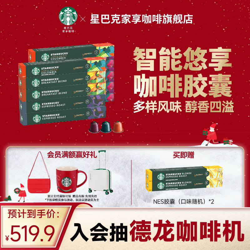 星巴克NESPRESSO多口味胶囊咖啡