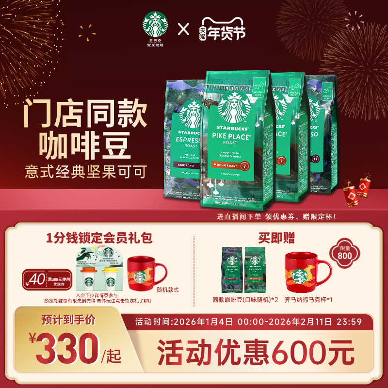 星巴克咖啡豆阿拉比卡中深度烘焙意式现磨咖啡官方旗舰店