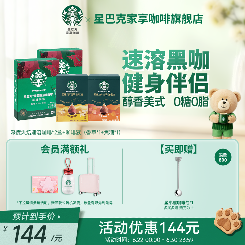 【咖啡套装】星巴克咖啡粉速溶黑咖啡无糖美式健身伴侣