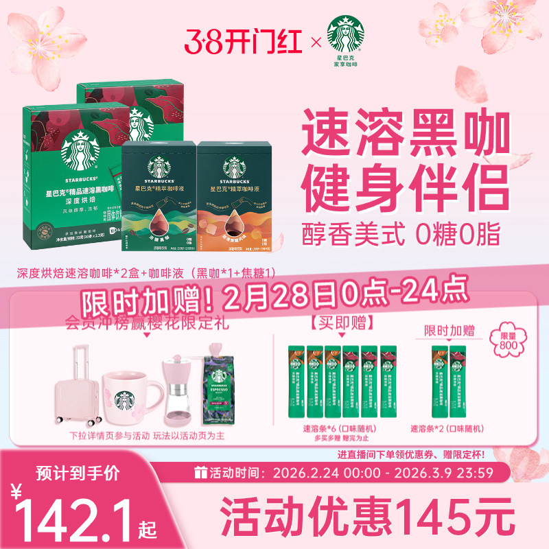 【咖啡套装】星巴克咖啡粉速溶黑咖啡无糖美式健身伴侣官方旗舰店