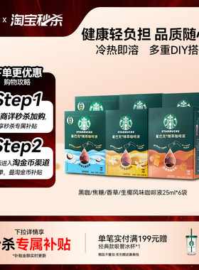 【秒杀】星巴克浓缩咖啡液0糖0脂精萃黑咖啡美式拿铁