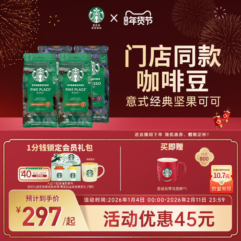 【年货狂欢季】星巴克咖啡豆意式烘焙阿拉比卡美式现磨咖啡豆官方