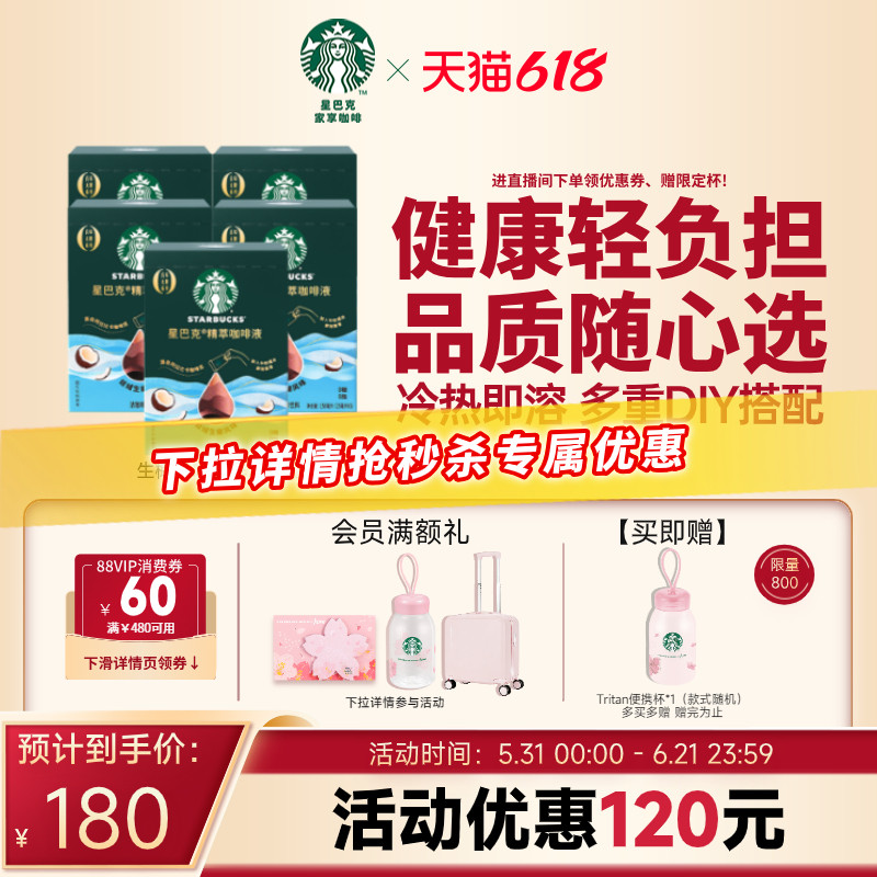 【下拉详情领补贴】星巴克浓缩咖啡液0糖0脂精萃黑咖啡拿铁官方
