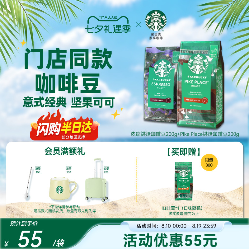 【买二赠一】星巴克咖啡豆阿拉比卡中深度烘焙意式现磨咖啡