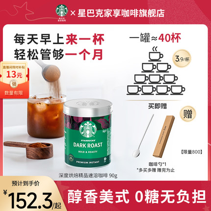 星巴克咖啡粉官方意式速溶热美式罐装咖啡90G深度烘焙0糖纯黑咖啡