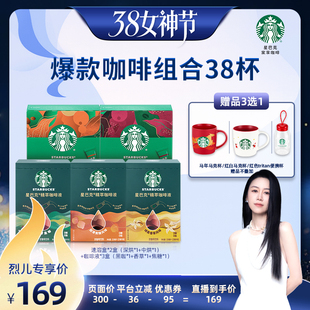 【烈儿宝贝】星巴克家享速溶盒咖啡液组合装