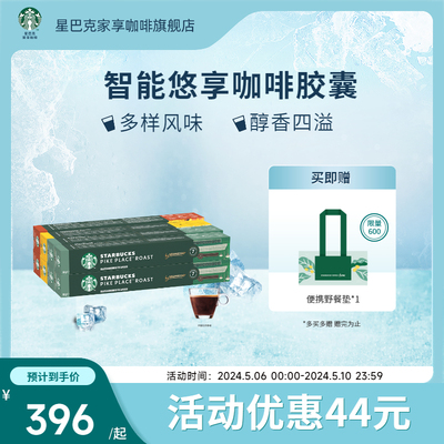 星巴克Nespresso进口黑咖啡胶囊