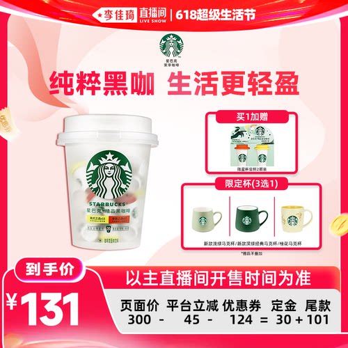 星巴克家享精品黑咖啡抱抱桶
