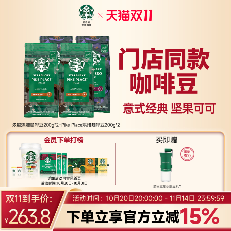 星巴克阿拉比卡美式现磨黑咖啡豆