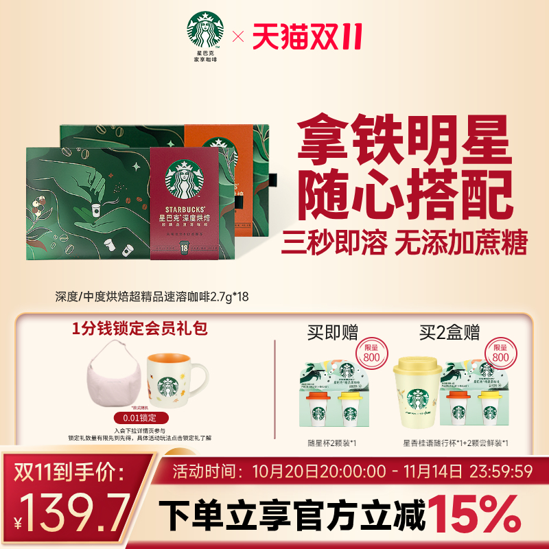 【双11狂欢购】星巴克咖啡随星杯咖啡粉18杯深度烘焙美式速溶