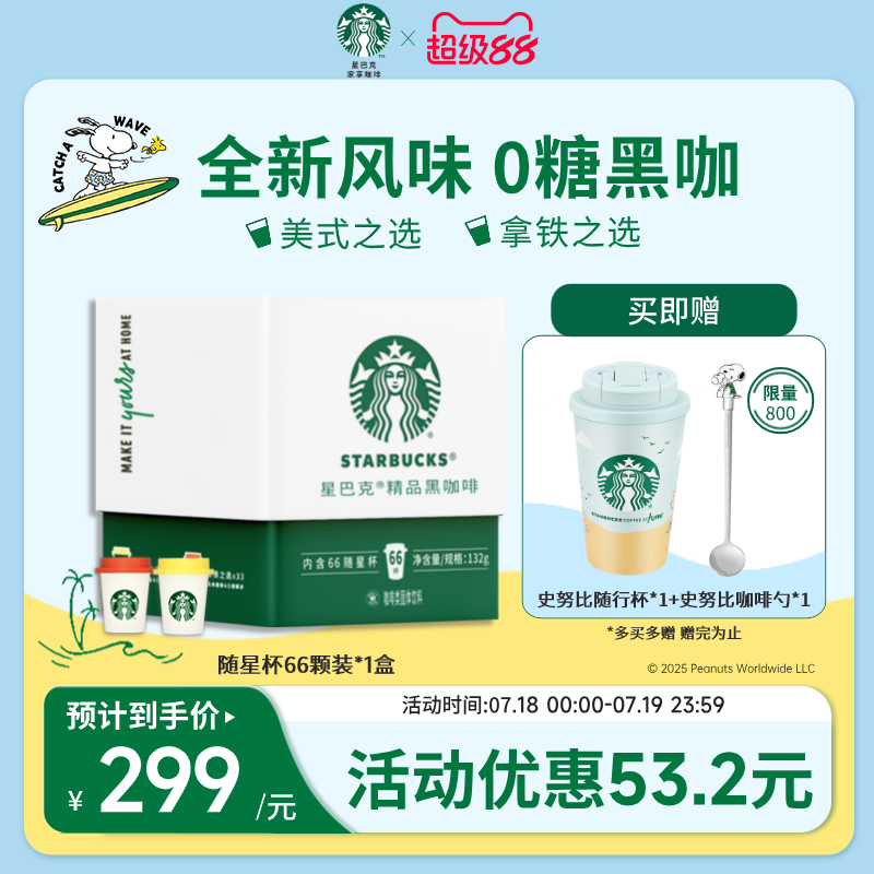 星巴克速溶黑咖啡冻干咖啡囤货装
